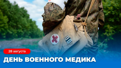 День военного медика